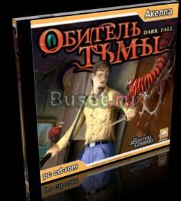 Обитель тьмы 1 часть Москва