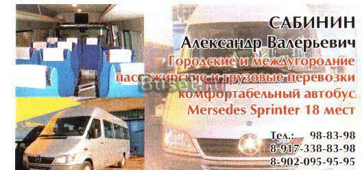 аренда микроавтобуса Мерседес 18 мест Волгоград