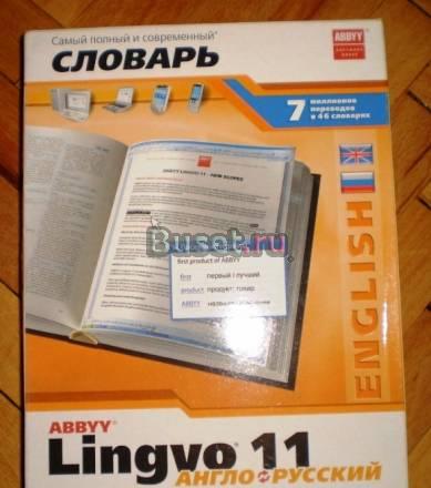 Словарь электронный abbyy Lingvo 11 англо-русский Москва