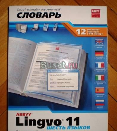 Словарь электронный abbyy Lingvo 11 шесть языков Москва