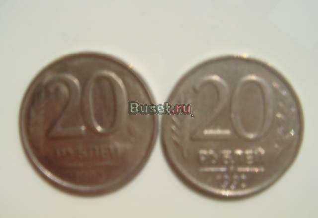 Две монеты 20 рублей 1992 года за 2000 руб Москва