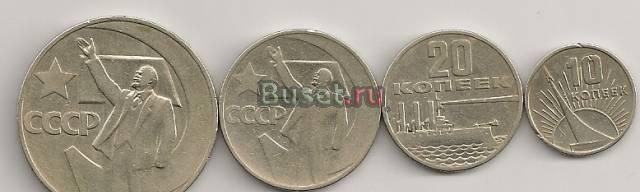Юбилейка СССР Обнинск