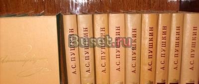Собрание сочинений а.с. Пушкина (10 томов) Москва