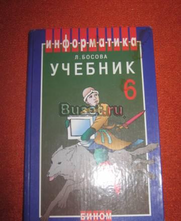 Учебник по информатике 6 класс Москва