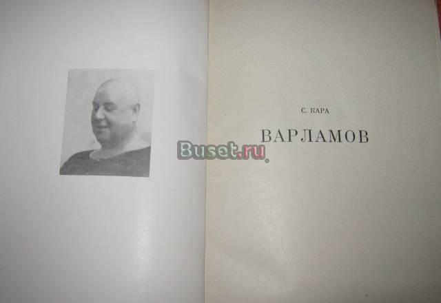 С.Кара "Варламов" Москва