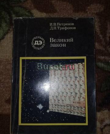 великий закон Москва