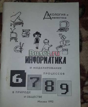 информатика Москва