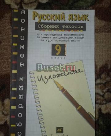 русский язык-изложение Москва