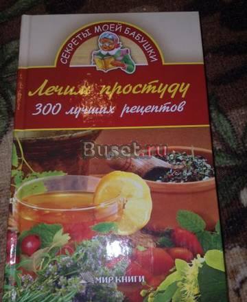 лечим простуду Москва