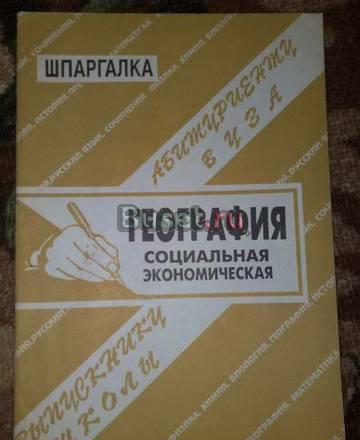 шпаргалка по географии Москва