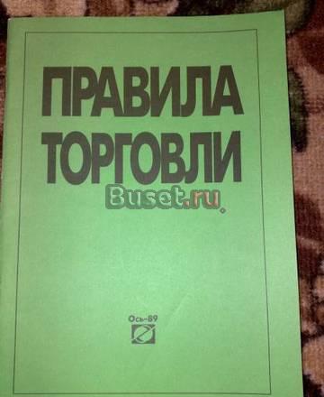 правила торговли Москва