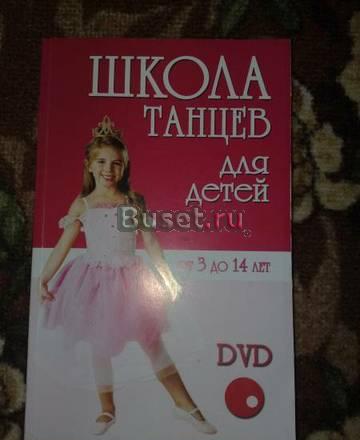 школа танцев Москва