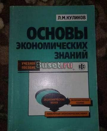 основы экономических знаний Москва