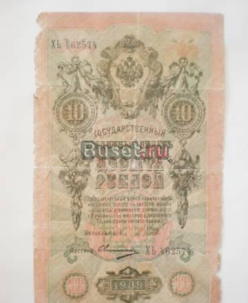 Банкноты СССР + кредитный билет 1909 года Санкт-Петербург