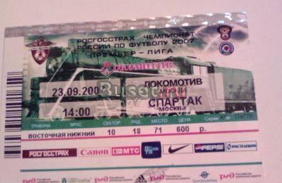 Локомотив-Спартак 2007 год Лобня