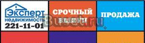 Срочный выкуп квартир Москва