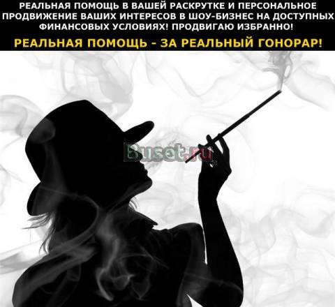 Ваш личный агент в шоу-бизнесе Не агентство Москва