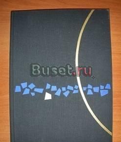 Планеты солнечной системы  1967г. Прага Москва