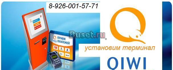 Установим терминал по приему платежей Москва