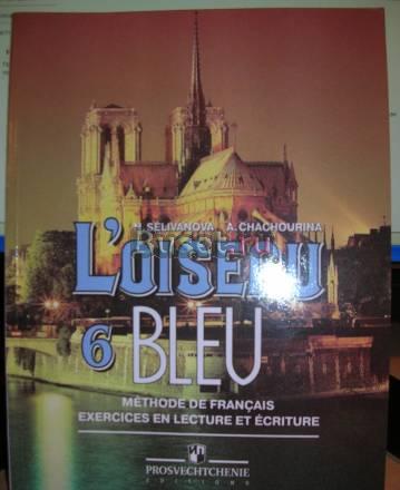 L"oiseau bleu - 6. Methode de Francais. Exercices Москва