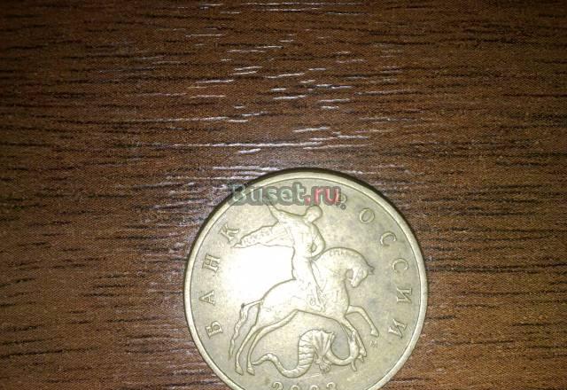 Продам 50 копеек 2003 года м Бронницы