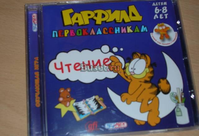 "Гарфилд первоклассникам" Москва