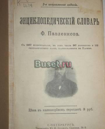 Антикварная книга 1905 года Санкт-Петербург