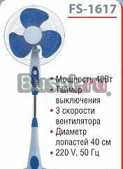 Вентилятор Favorit FS-1617 Москва