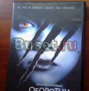 Оборотни Москва