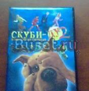 Скуби-ду 2 Москва