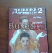 Дневник принцессы 2 Москва
