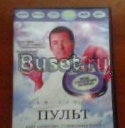 Пульт Москва