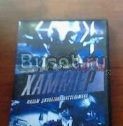 Хаммер Москва