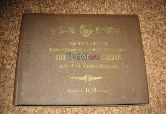 Выпуск академии им. Можайского. 1958 г. фото Москва