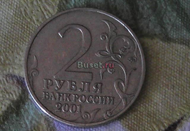 Продам 2 рубля 2001 г с гагариным Санкт-Петербург