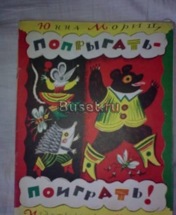 Книги детские старые Москва
