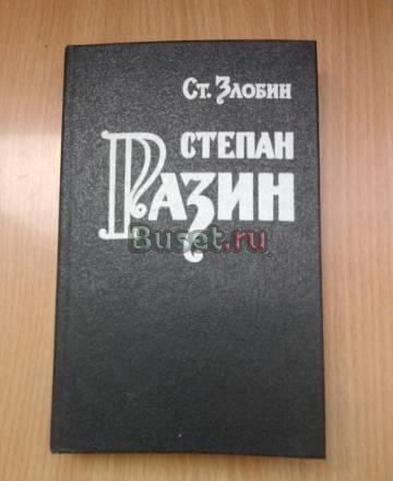 Степан разин Москва