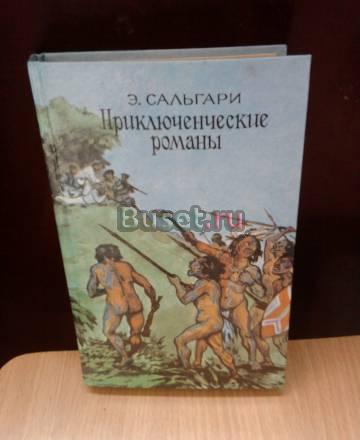 Приключенческие романы Москва