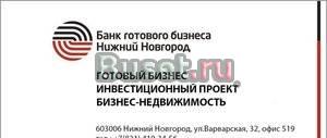 Услуги по купле-продаже готового бизнеса Нижний Новгород