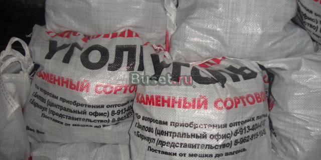 Уголь в мешках Белово