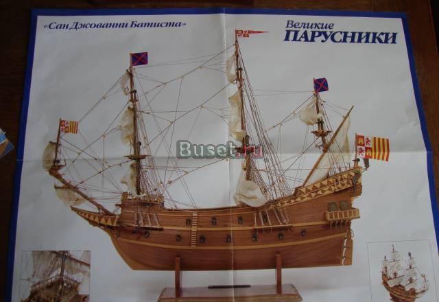 Журналы "Великие парусники" 27 шт.+подарок. торг Москва