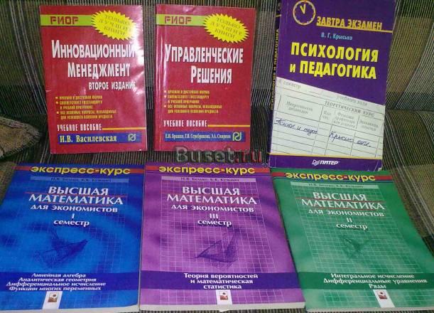 Много книг по экономике и не только для студентов Москва