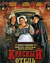 DVD Красный Отель Москва