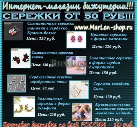 Бижутерия доставка по всей России интернет-магазин Москва