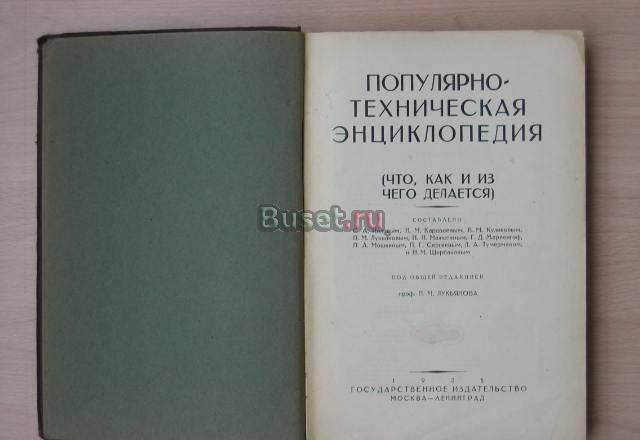 Знциклопедия Москва