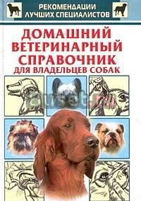 Книги по рукоделию, ветсправочники Москва