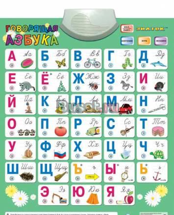 Новые комплекты "Говорящая азбука" Москва