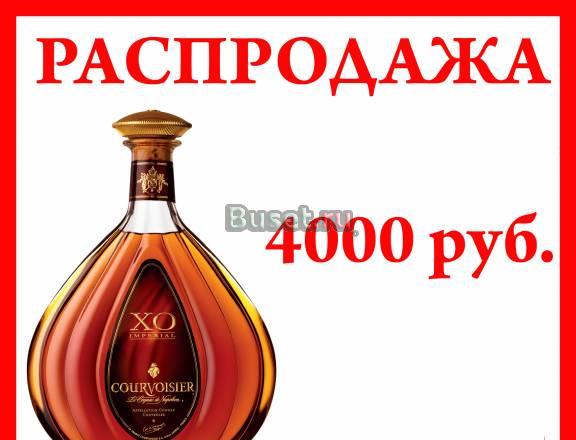 Курвуазье хо 0,7 в подарочной упаковке Москва