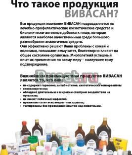 Каталог Вивасан Москва