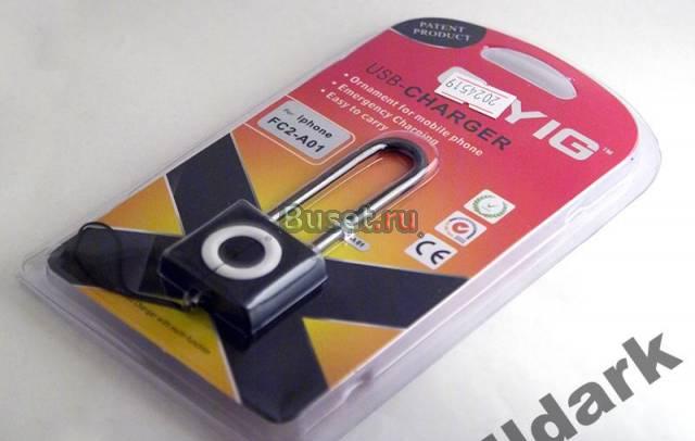 Зарядка и USB в виде брелка для iPhone и iPod Москва